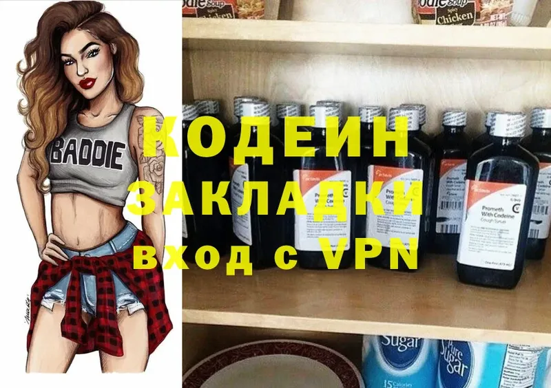 цена наркотик  Киров  blacksprut онион  Кодеиновый сироп Lean Purple Drank 